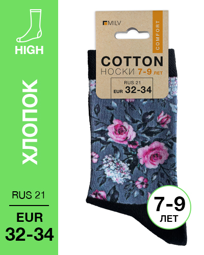 104 High. Носки детские Хлопок. A 05 RUS 21/EUR 32-34