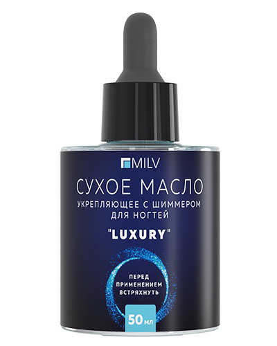 Сухое укрепляющее масло для ногтей с шиммером "LUXURY". 50 мл