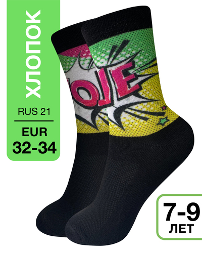 104 High. Носки детские Хлопок. J 25 RUS 21/EUR 32-34