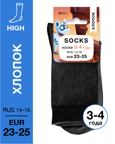 103 High. Носки детские Хлопок. RUS 14-16/EUR 23-25 (черные)
