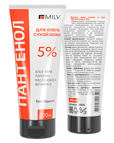 Крем для тела и рук Пантенол 5%. 200 мл