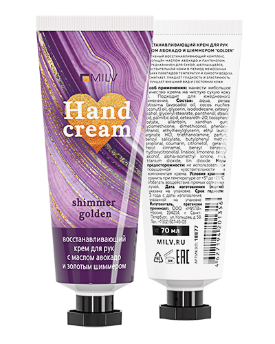 Восстанавливающий крем для рук с маслом авокадо и шиммером "GOLDEN". Арт.18877. ШАРМ. 70 мл