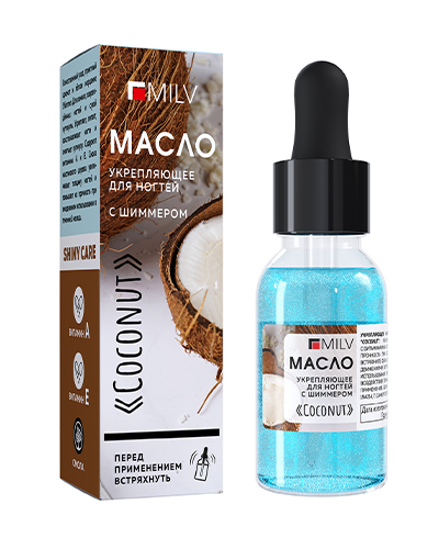 Укрепляющее масло для ногтей со смолой мастикового дерева и шиммером «COCONUT». 15 мл