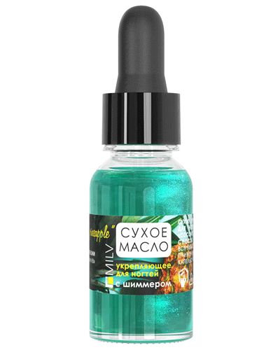 Средство для ногтей Сухое укрепляющее масло для ногтей с шиммером «COCONUT and PINEAPPLE». 15 мл картинка