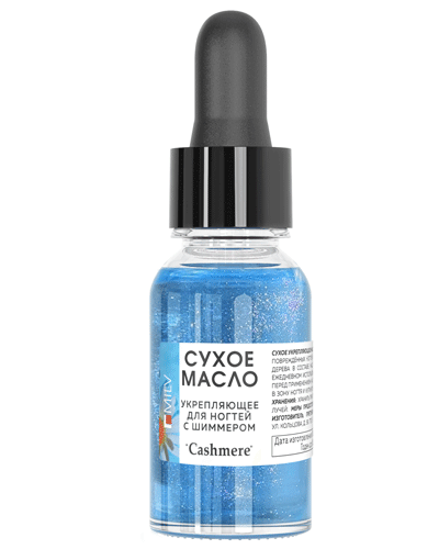 Средство для ногтей Сухое укрепляющее масло для ногтей с шиммером "CASHMERE". 15 мл картинка