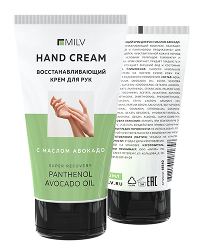 Восстанавливающий крем для рук с маслом авокадо. Арт. 18540. 150 мл