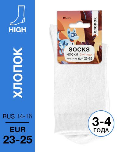 103 High. Носки детские Хлопок. RUS 14-16/EUR 23-25 (белые)