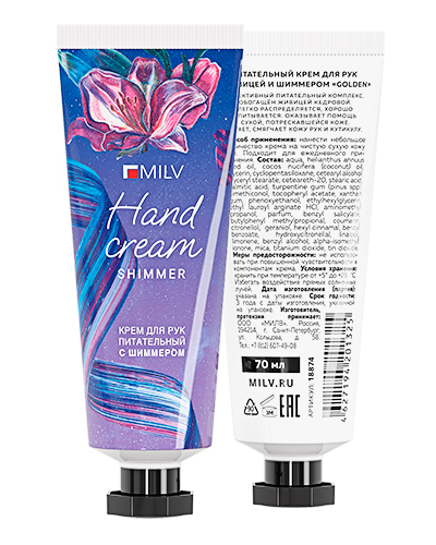 Питательный крем для рук с живицей и шиммером "GOLDEN". Арт.18874. ДИКИЕ ЯГОДЫ. 70 мл