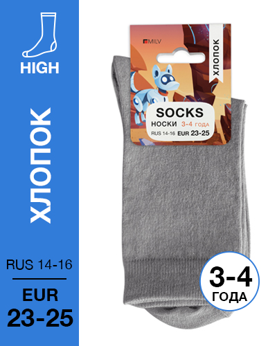 103 High. Носки детские Хлопок. RUS 14-16/EUR 23-25 (серые)