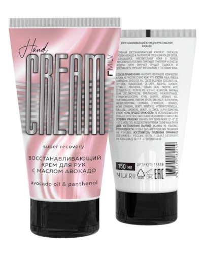 Восстанавливающий крем для рук с маслом авокадо "АРБУЗ". Арт. 18596. 150 мл