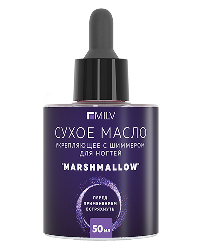 Сухое укрепляющее масло для ногтей с шиммером "MARSHMALLOW". 50 мл