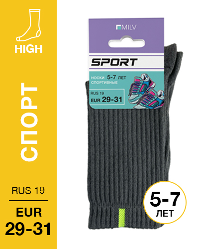401 High. Носки детские Спорт, Хлопок-акрил. RUS 19/EUR 29-31 (асфальт)