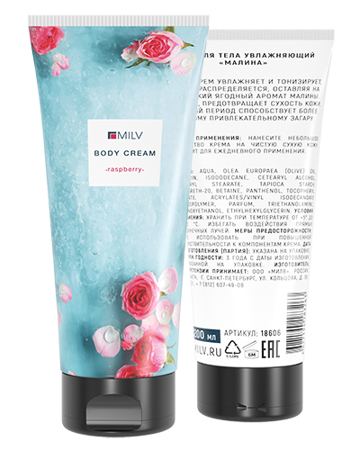 Увлажняющий крем для тела "МАЛИНА". 200 мл
