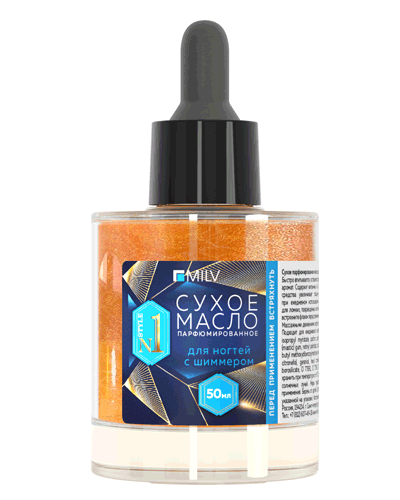 Средство для ногтей Сухое парфюмированное масло для ногтей с шиммером "J`ASMINE". 50 мл картинка