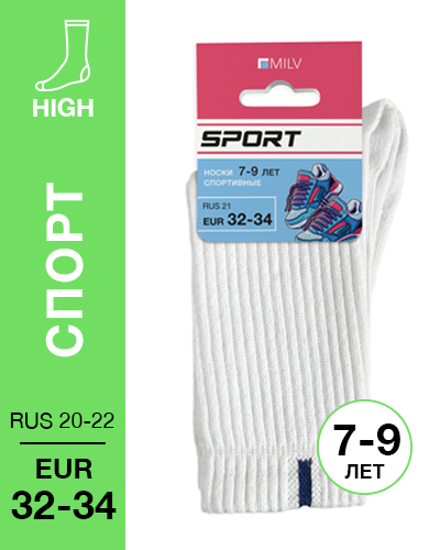 401 High. Носки детские Спорт, Хлопок-акрил. RUS 21/EUR 32-34 (белые)