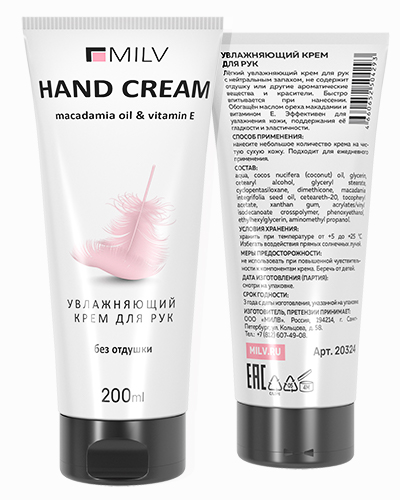 Увлажняющий крем для рук БЕЗ ОТДУШКИ. 200 мл