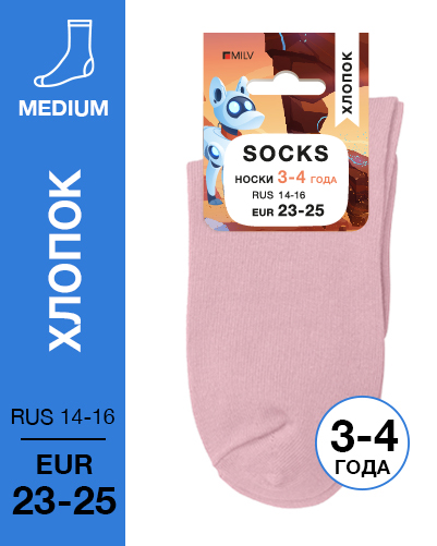 102 Medium. Носки детские Хлопок. (розовые) RUS 14-16/EUR 23-25