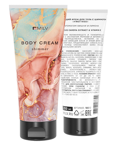 Крем-блеск для тела с шиммером "FIRST KISS". 200 мл