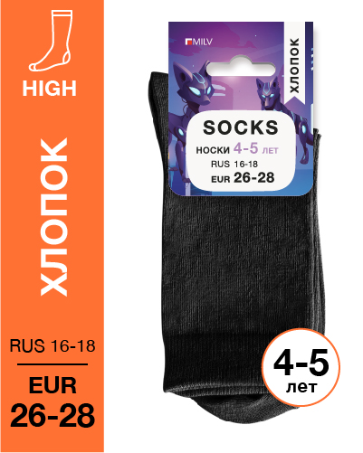 103 High. Носки детские Хлопок. RUS 16-18/EUR 26-28 (черные)