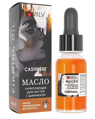 Укрепляющее масло для ногтей со смолой мастикового дерева и шиммером "CASHMERE". 15 мл