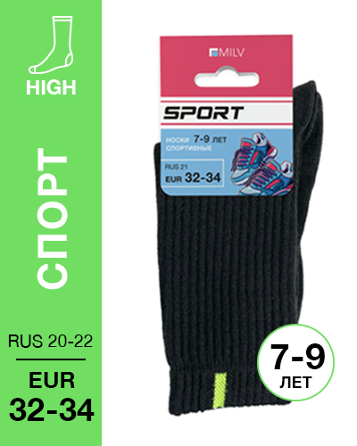 401 High. Носки детские Спорт, Хлопок-акрил. RUS 21/EUR 32-34 (черные)