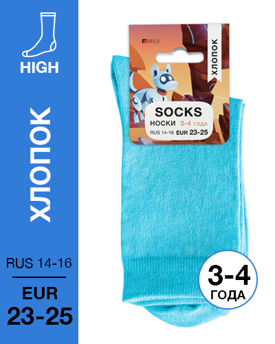 103 High. Носки детские Хлопок. RUS 14-16/EUR 23-25 (бирюзовые)