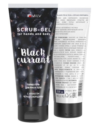 Скраб-гель для рук и тела "ЧЁРНАЯ СМОРОДИНА". 200 мл