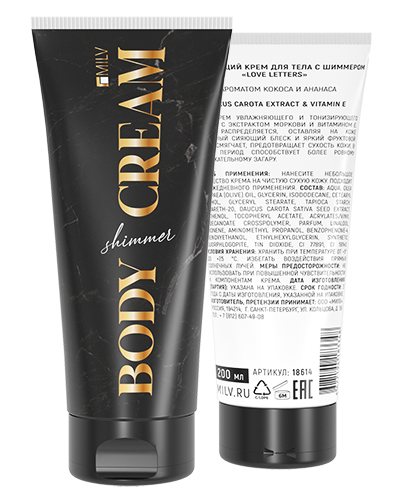 Крем-блеск для тела с шиммером "LOVE LETTERS". 200 мл