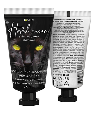 Восстанавливающий крем для рук с маслом авокадо и шиммером "GOLDEN". Арт.18581. ШОКОЛАД. 40 мл