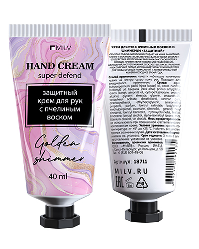 Крем для рук с пчелиным воском и шиммером "ЗАЩИТНЫЙ". Арт.18711. ДИКИЕ ЯГОДЫ. 40 мл