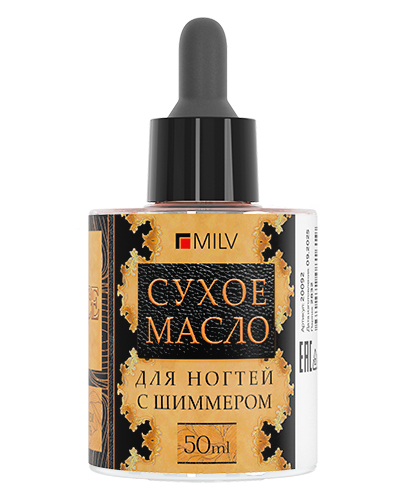 Сухое парфюмированное масло для ногтей с шиммером "THE CIRCE". 50 мл