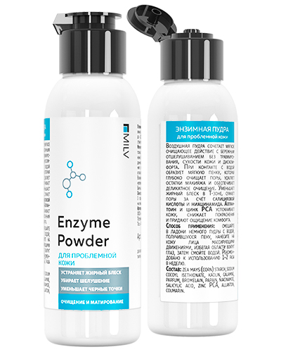 Энзимная пудра для проблемной кожи. 50 г