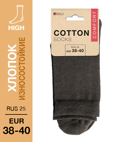 302 High. Носки мужские Хлопок, Износостойкие. RUS 25/EUR 38-40 (коричневые)