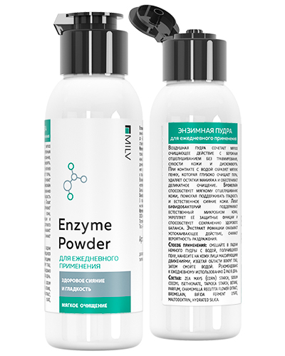 Энзимная пудра для ежедневного применения. 50 г