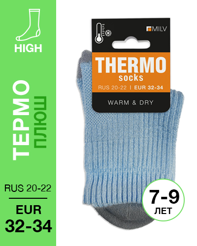 205 High. Носки детские Термо плюш. RUS 21/EUR 32-34 (голуб\сер)