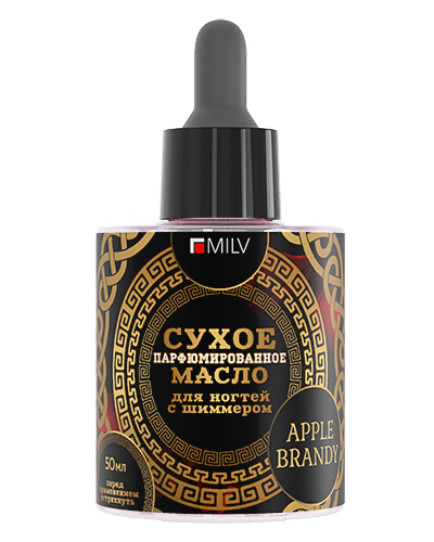 Сухое парфюмированное масло для ногтей с шиммером "APPLE BRANDY". 50 мл