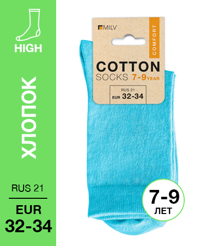 103 High. Носки детские Хлопок. RUS 21/EUR 32-34 (бирюзовые)
