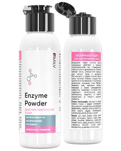 Энзимная пудра для чувствительной кожи. 50 г