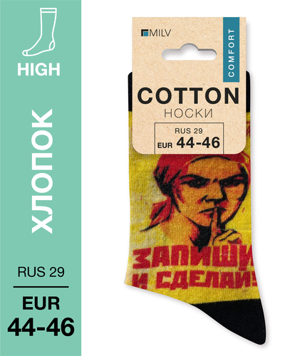 104 High. Носки Хлопок. B 20 RUS 29/EUR 44-46